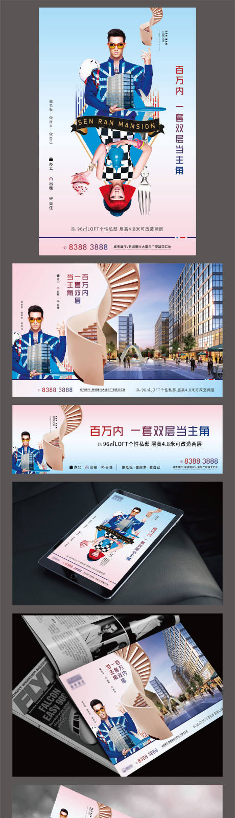 源文件下载【LOFT酒店式公寓时尚创意主形象提报】编号：83590005373294919
