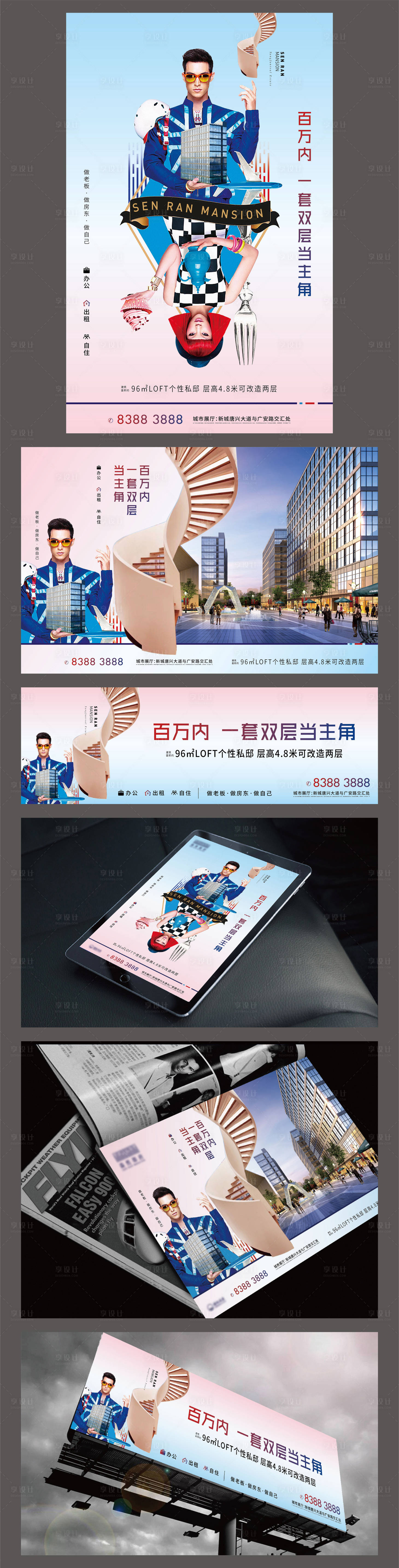 源文件下載【享設計】搜索編號：83590005373294919【LOFT酒店式公寓時尚創意主形象提報】