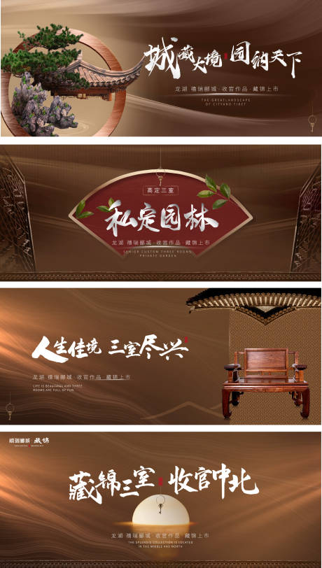 源文件下载【享设计】搜索编号：10440005752109659【中式庭院 园林 三室横板微信海报】