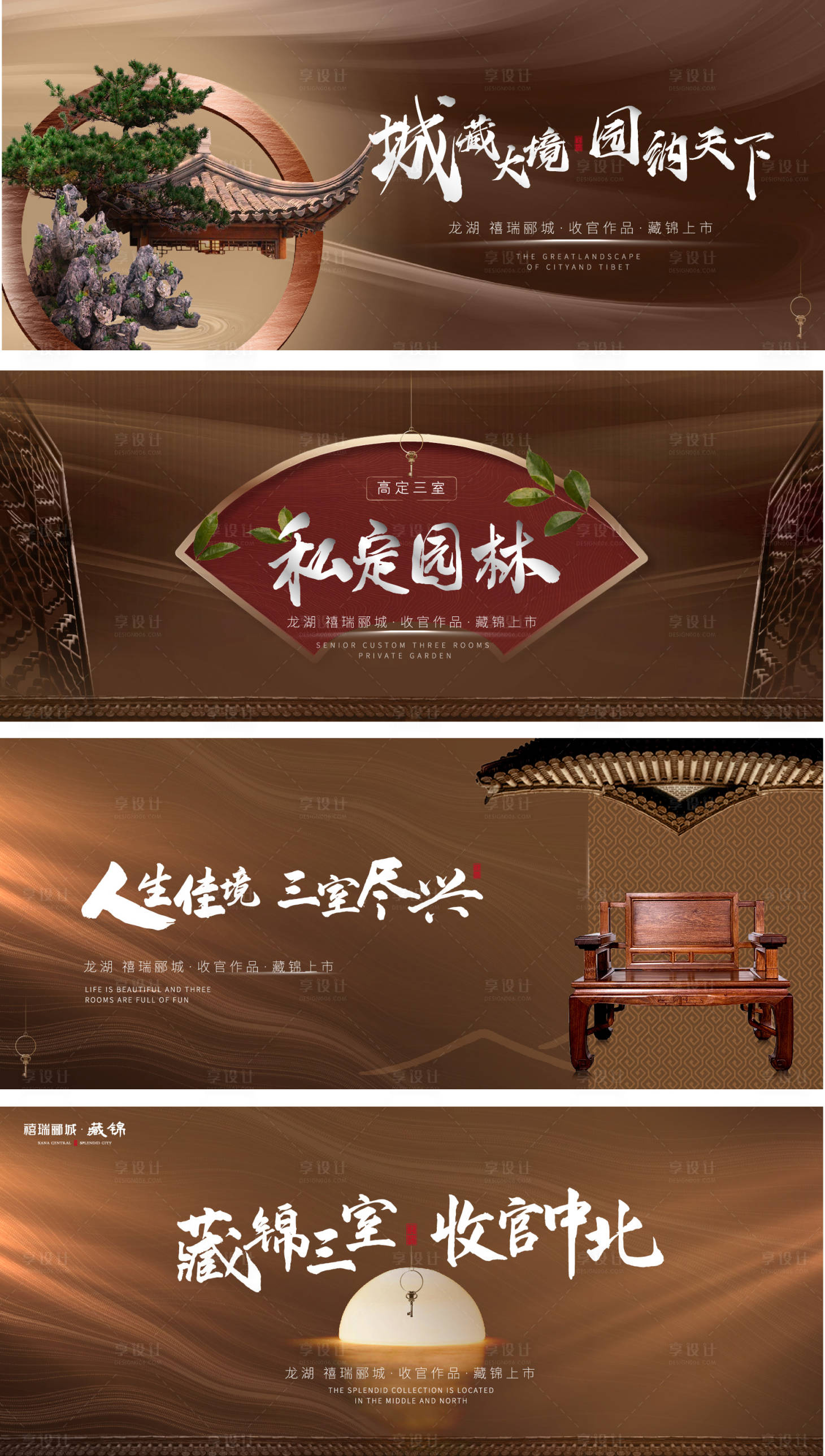 源文件下载【享设计】搜索编号：10440005752109659【中式庭院 园林 三室横板微信海报】