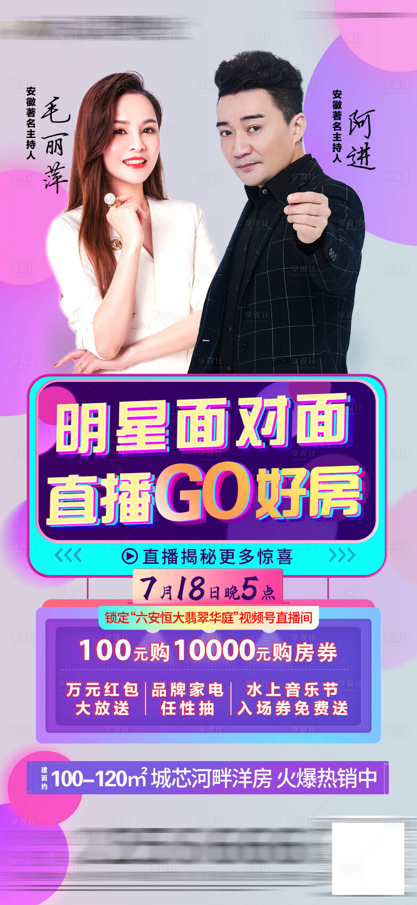 源文件下载【房地产直播海报】编号：27720005519098600