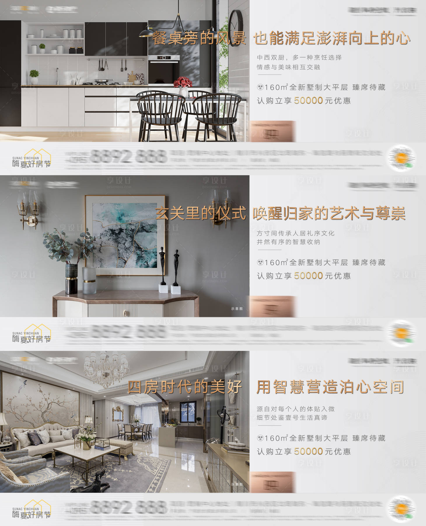 源文件下载【享设计】搜索编号：93470005618798343【地产大平层系列海报】