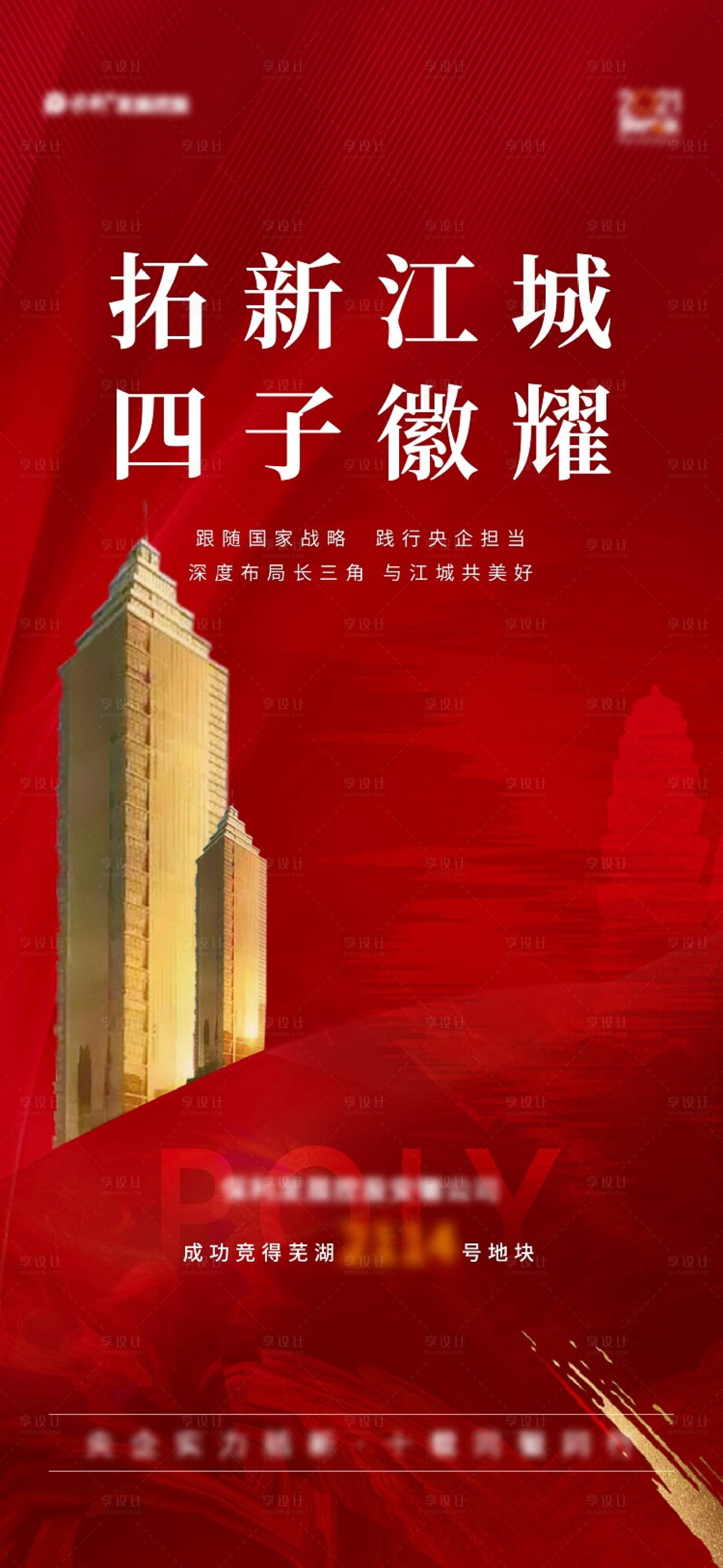 源文件下載【享設(shè)計(jì)】搜索編號(hào)：19440005470053159【地產(chǎn)土拍海報(bào)】