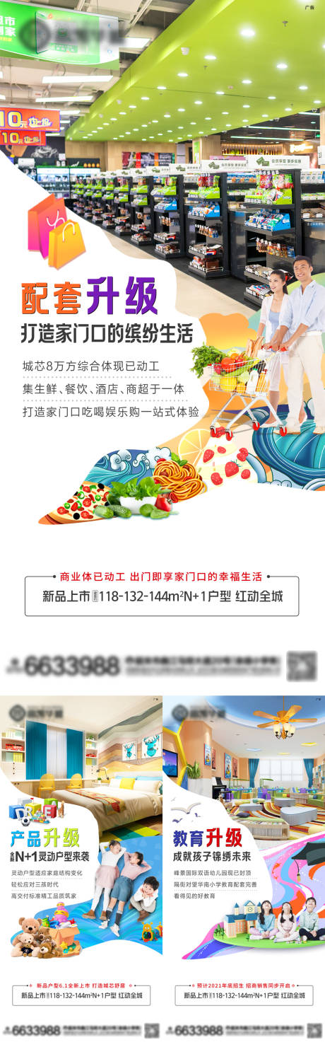 源文件下載【地產(chǎn)配套升級戶型系列】編號：30640005455497621