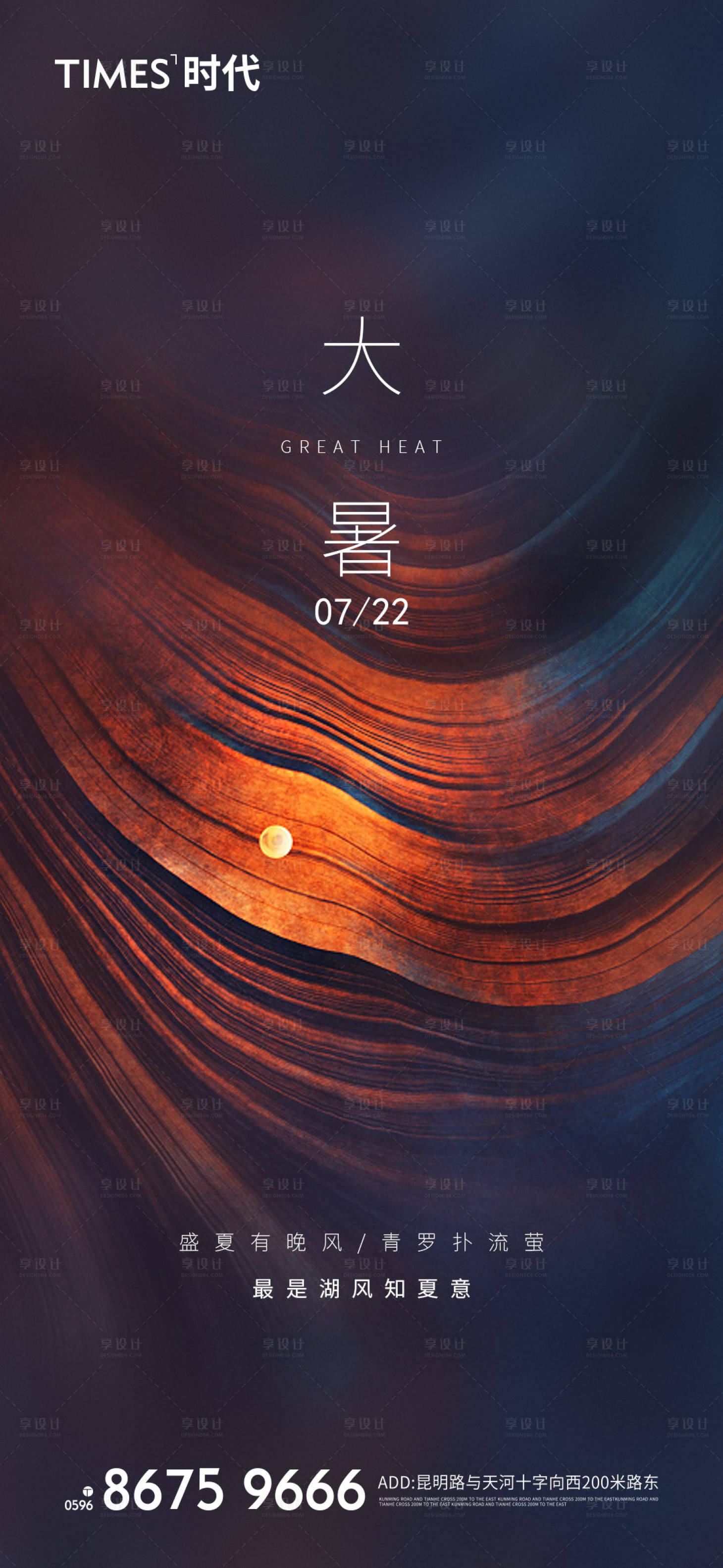 源文件下载【享设计】搜索编号：13380005612201086【大暑】