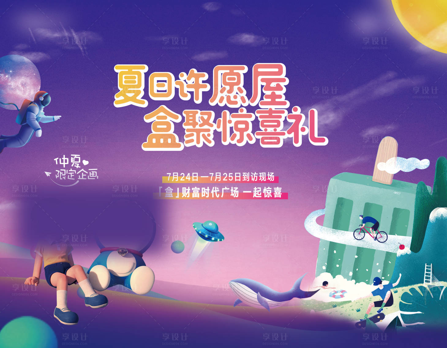 源文件下载【享设计】搜索编号：65710005803439735【盲盒背板】