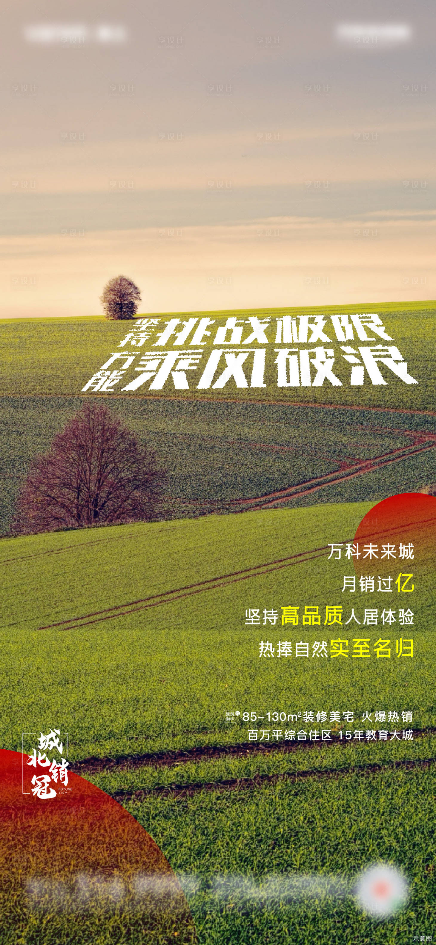 源文件下载【享设计】搜索编号：68000005584737540【热销海报】