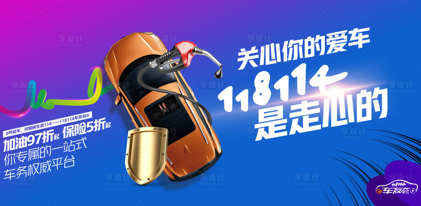 源文件下载【享设计】搜索编号：39290005399081907【汽车车友会海报】