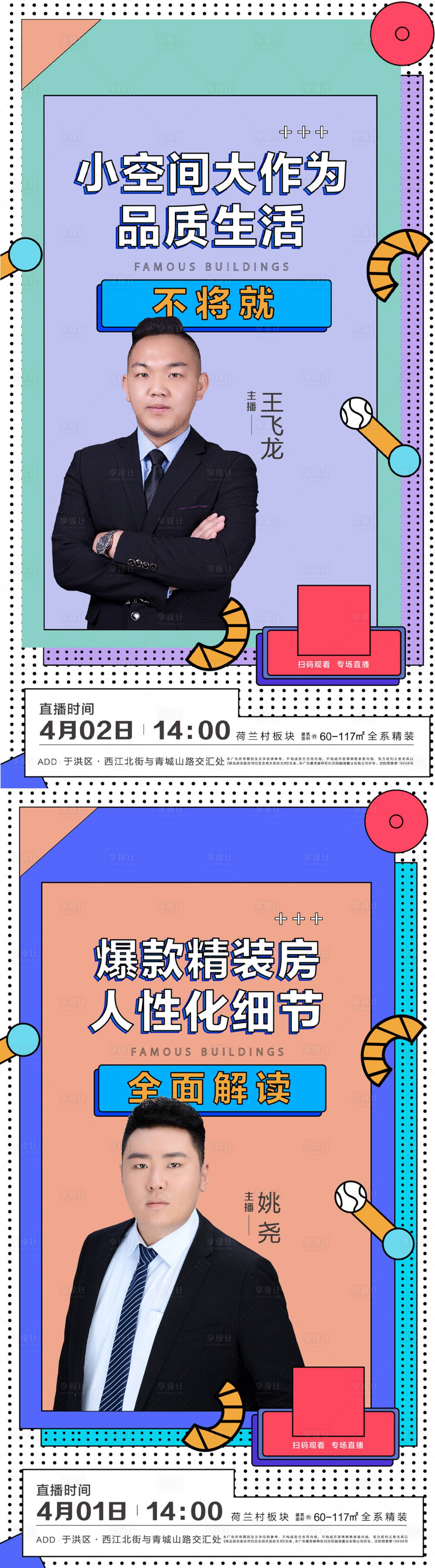 源文件下載【享設(shè)計(jì)】搜索編號：69930005561161703【地產(chǎn)直播系列海報(bào)】