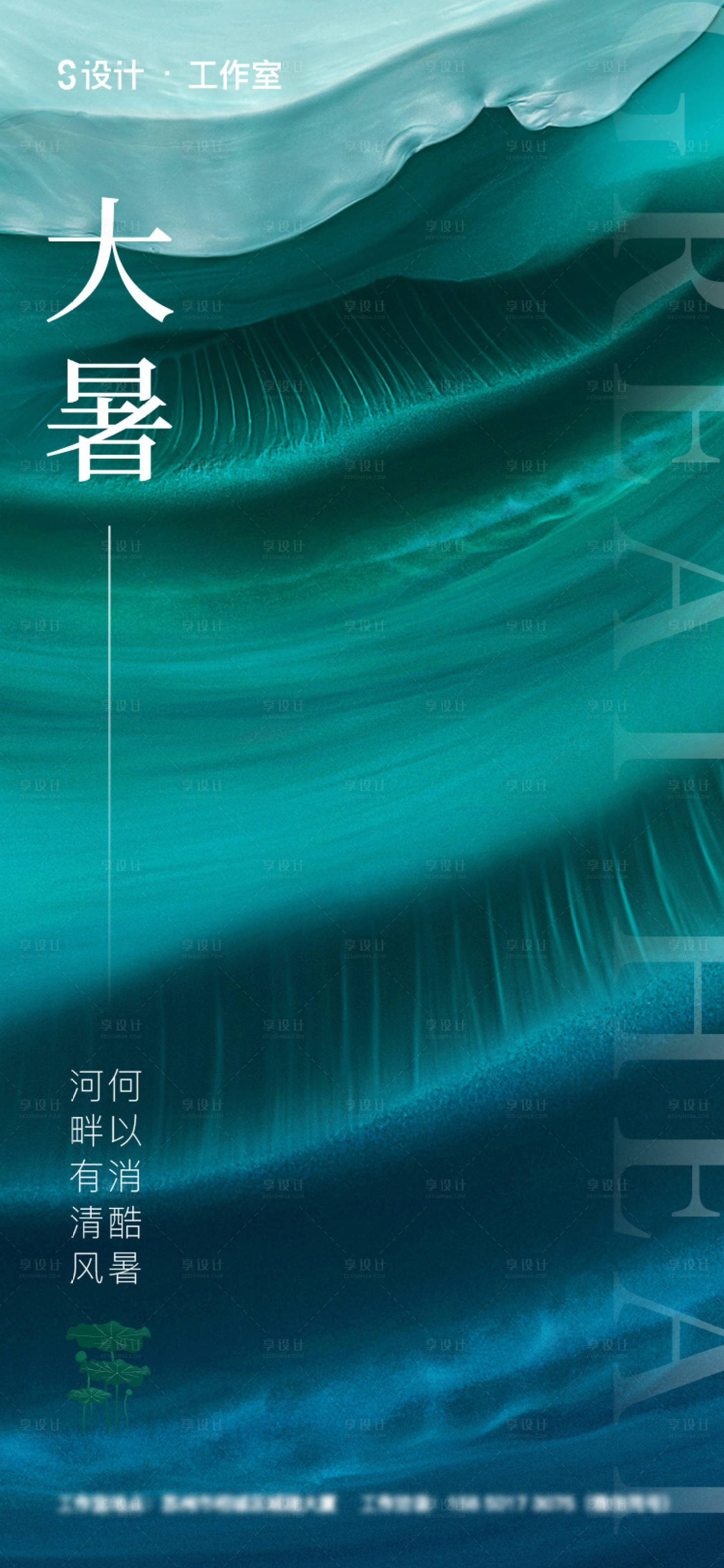 源文件下載【享設計】搜索編號：42110005549642094【大暑】