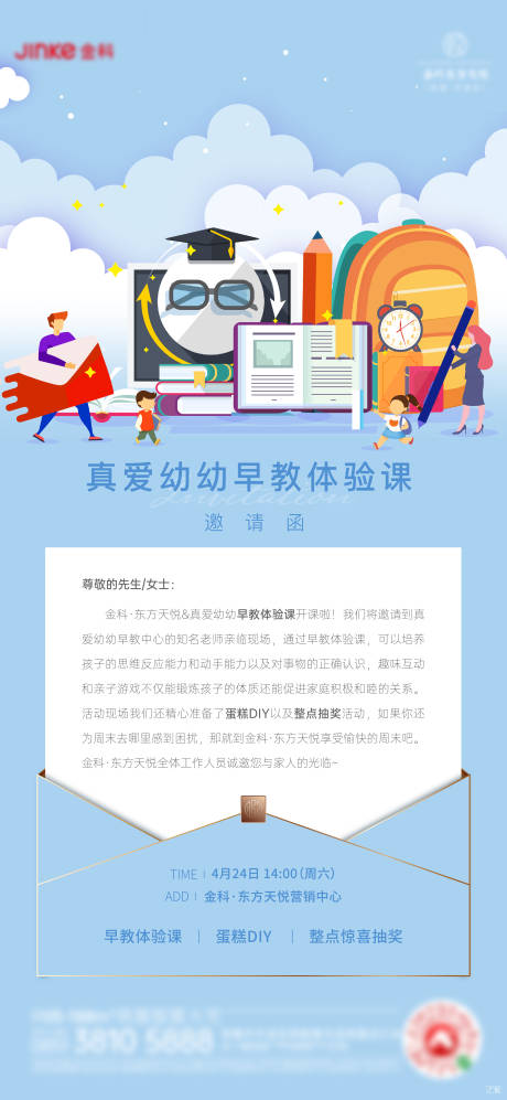 源文件下载【享设计】搜索编号：41410005571993062【早教体验课邀请函海报】
