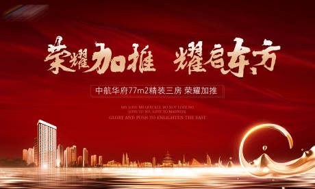 源文件下载【小户型荣耀加推上市背景板】编号：76300005636443514