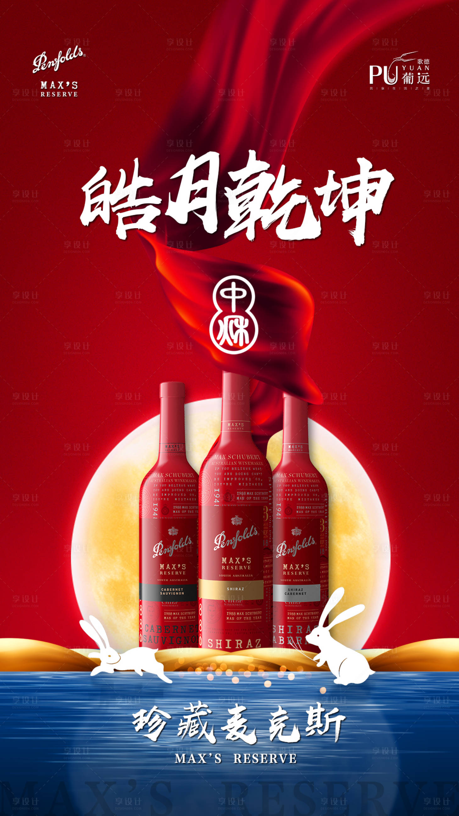 源文件下載【享設計】搜索編號：49560005602405101【中秋紅酒海報】