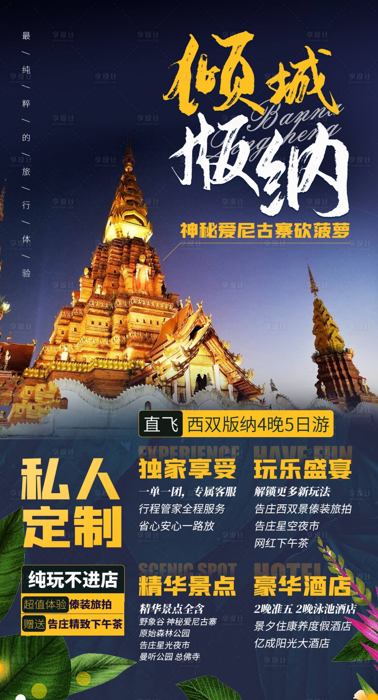 源文件下载【倾城版纳】编号：16490005815395040