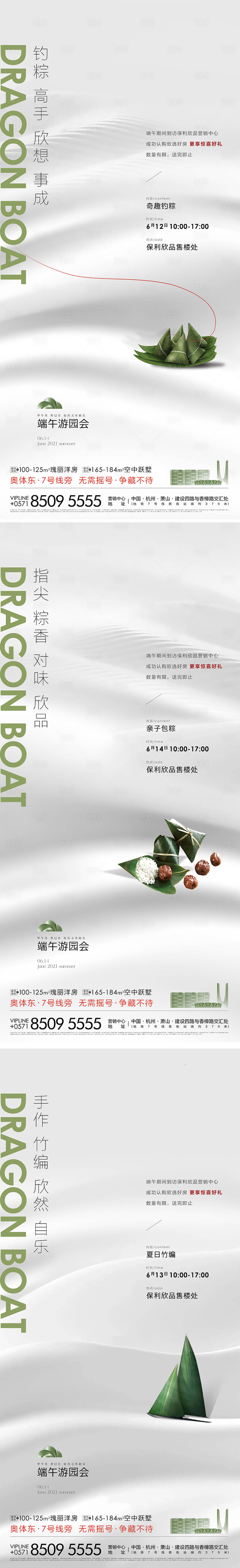 源文件下載【地產端午微信貼片】編號：19340005422379702