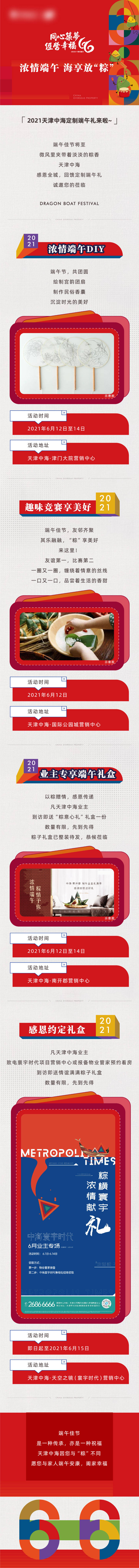 源文件下载【享设计】搜索编号：88840005608105669【地产购房节活动长图】