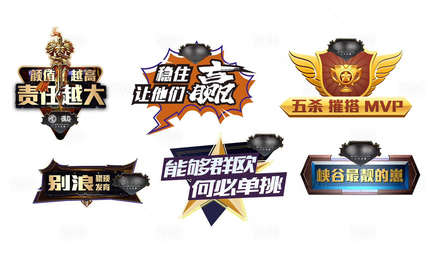 源文件下载【享设计】搜索编号：51280005682922436【王者荣耀风格手举牌】