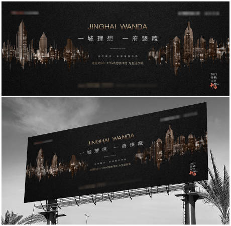源文件下载【地产黑金城芯高端海报】编号：36020005798646251