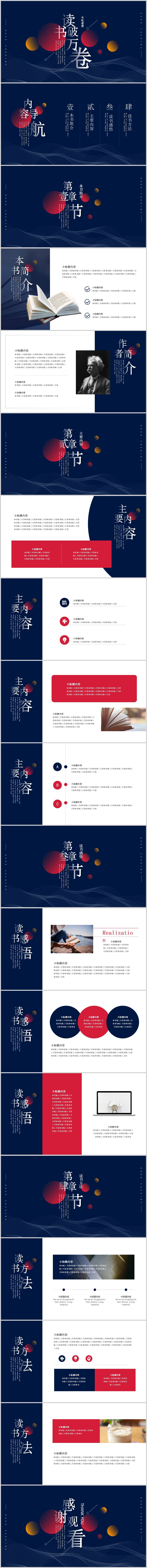 源文件下载【享设计】搜索编号：33710005813563165【蓝色商业读书分享会教育主题PPT演示】