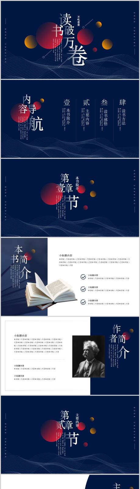 源文件下载【蓝色商业读书分享会教育主题PPT演示】编号：33710005813563165
