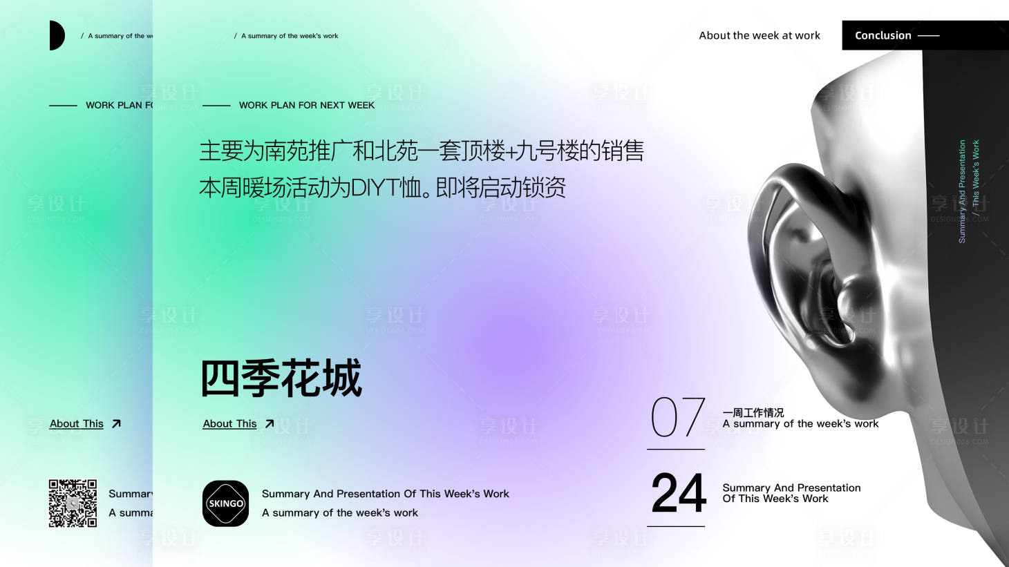 源文件下载【版式设计】编号：29400005690955355