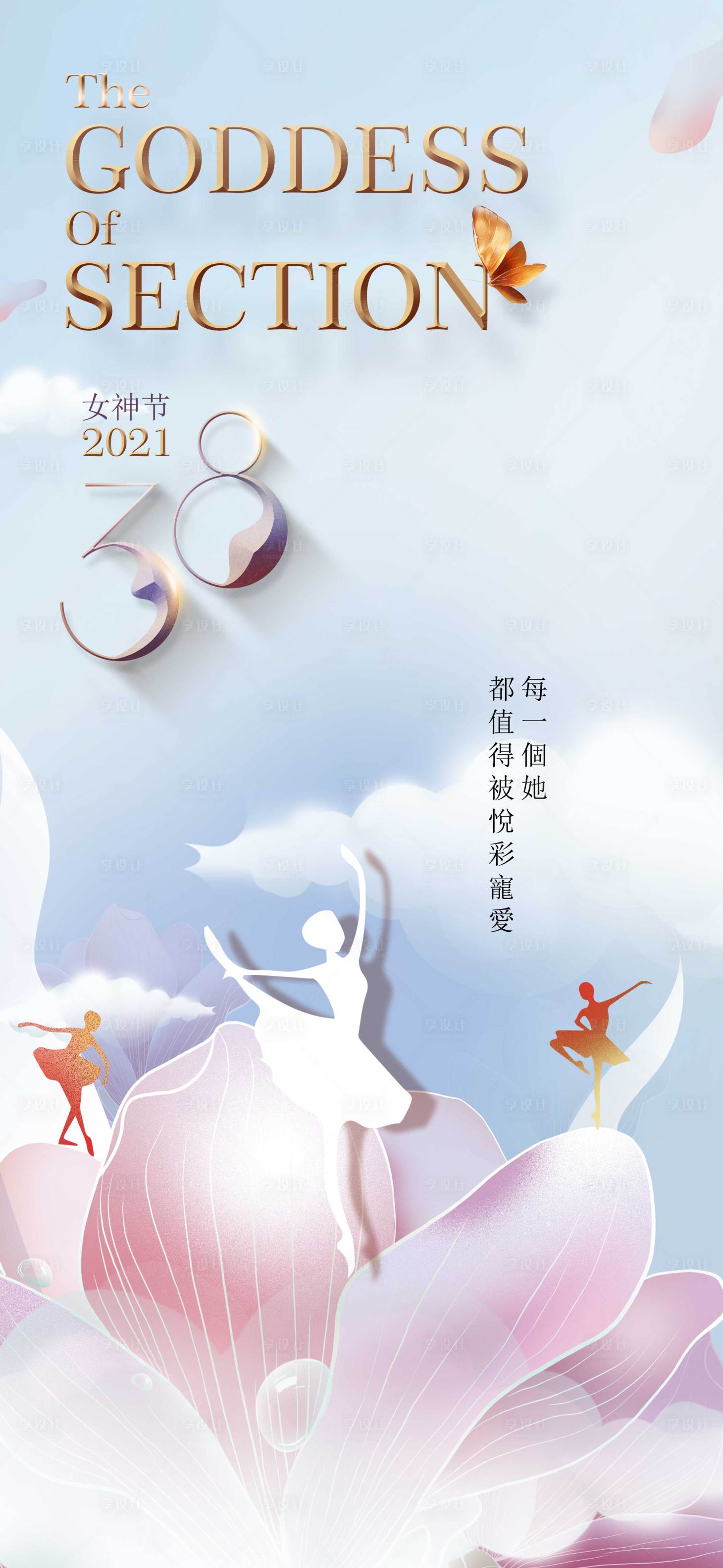 源文件下載【享設計】搜索編號：64150005806276442【女神節】