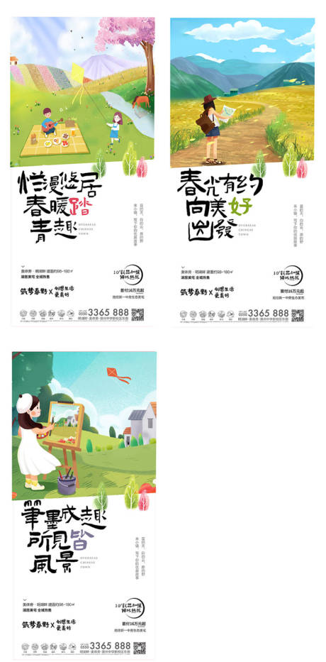 地产春天踏青风筝活动插画海报-源文件【享设计】