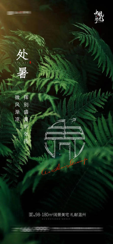 源文件下載【地產(chǎn)處暑海報(bào)】編號(hào)：86750005719837040