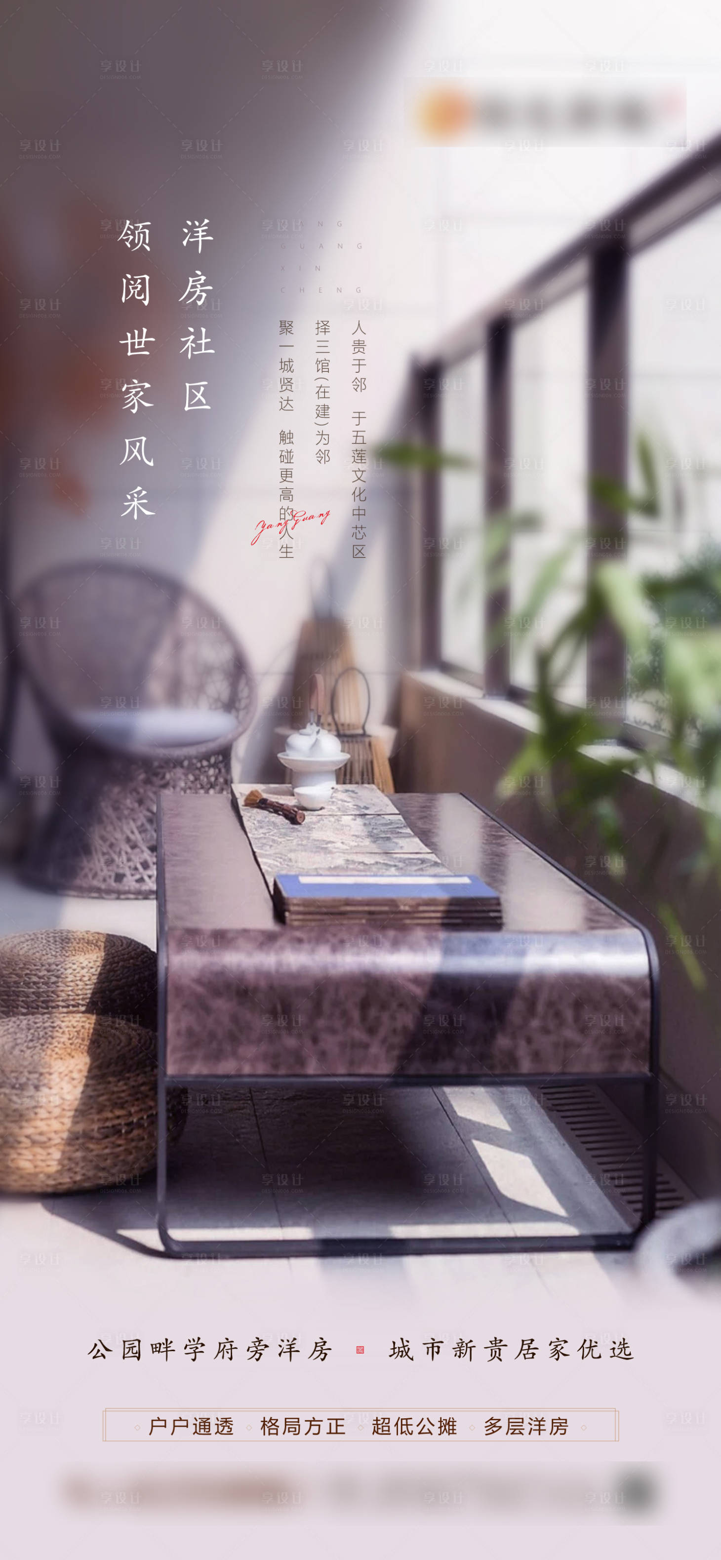 源文件下載【享設計】搜索編號：19410005556411522【房地產(chǎn)洋房價值點海報】