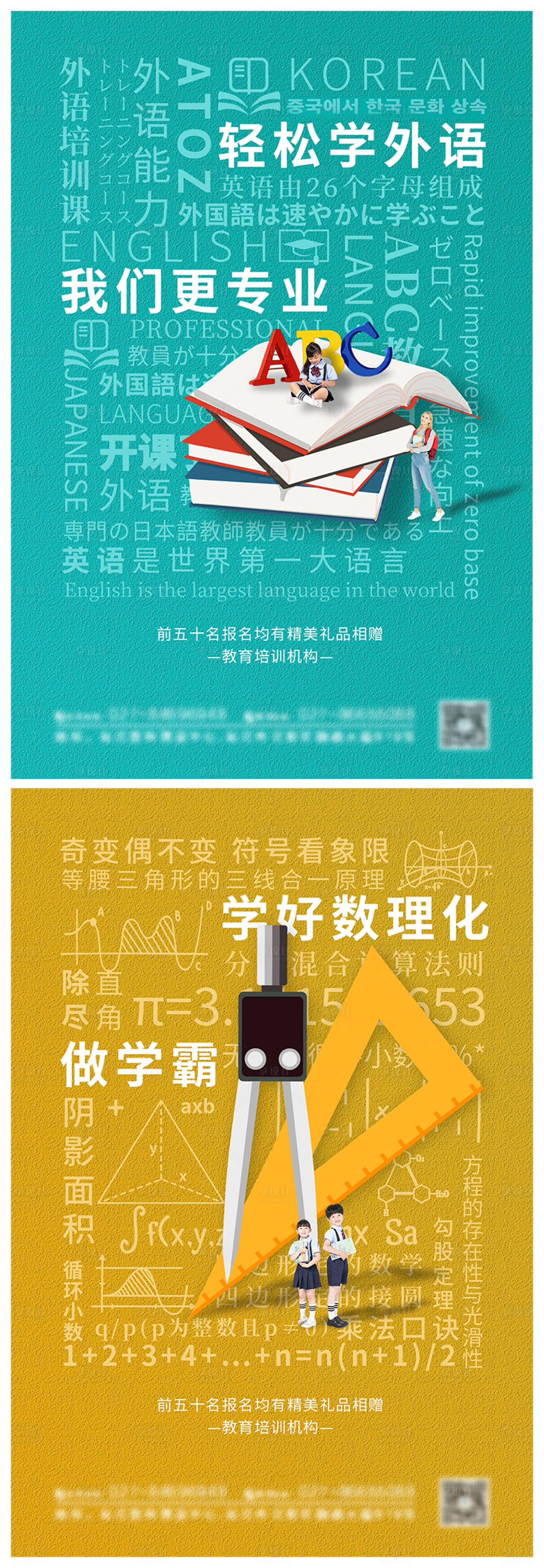 源文件下载【享设计】搜索编号：36110005572085876【外语数学教育培训系列海报】