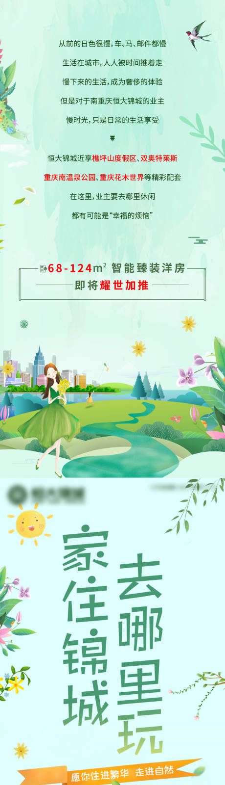 源文件下载【春游长图】编号：16510005702795499
