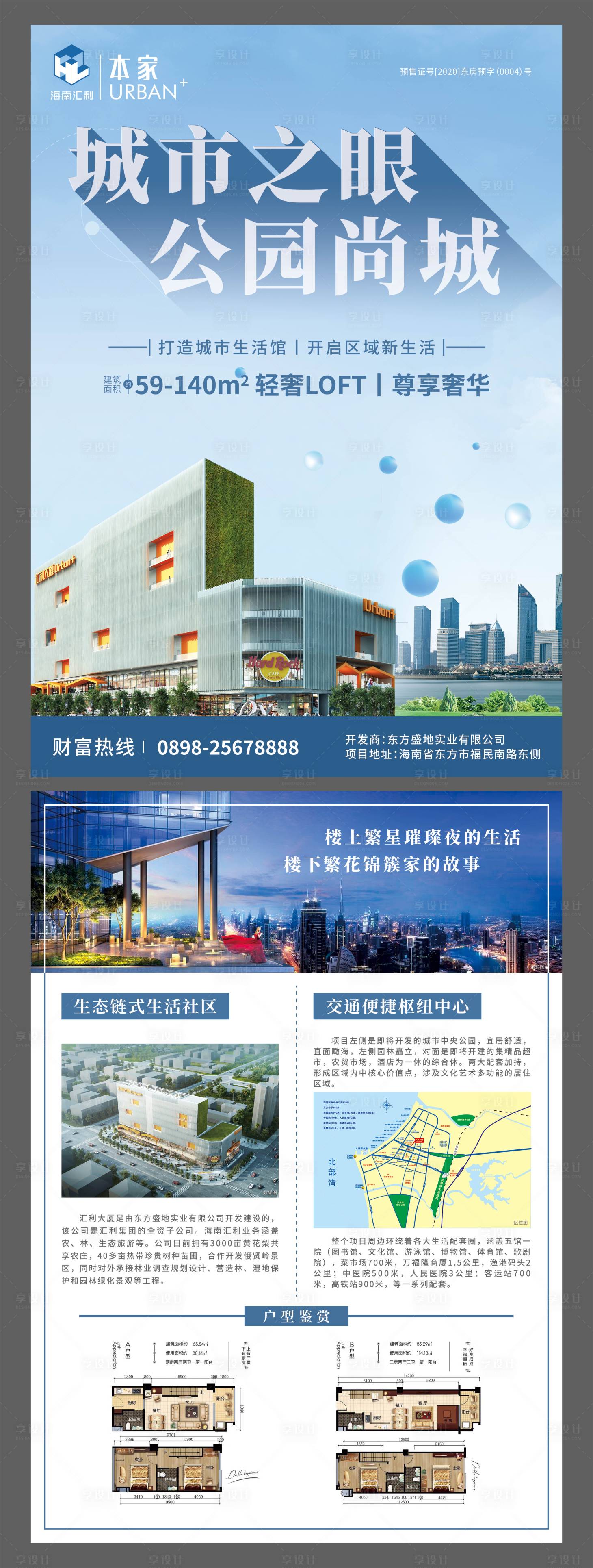 源文件下载【享设计】搜索编号：97060005726814002【地产宣传单页】