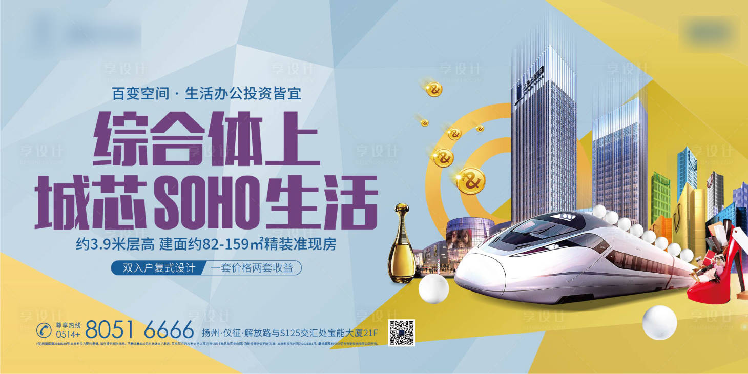 源文件下载【享设计】搜索编号：99790005398881119【地产综合体海报】