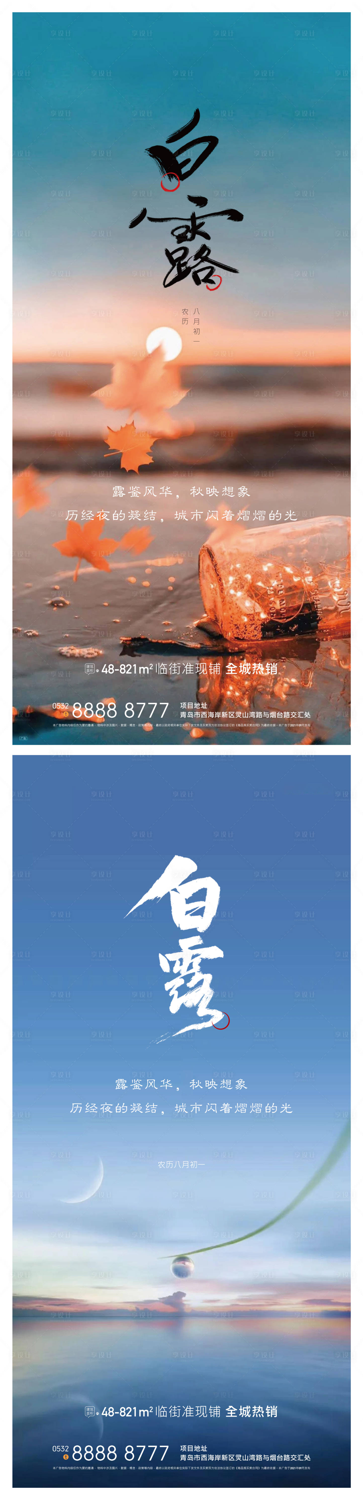 源文件下载【享设计】搜索编号：31660005523839513【白露二十四节气海报】