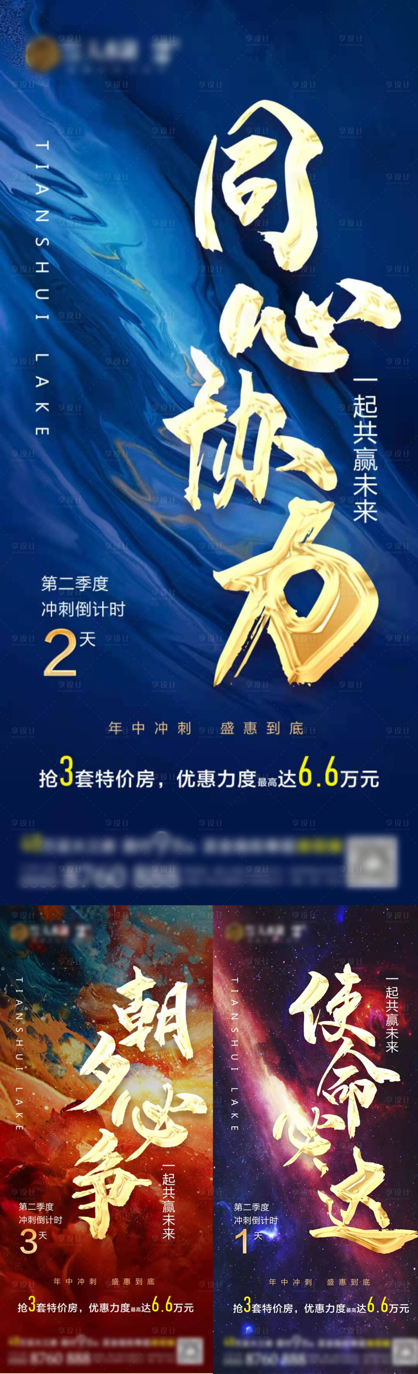 源文件下载【享设计】搜索编号：28510005397209617【地产冲刺倒计时海报】