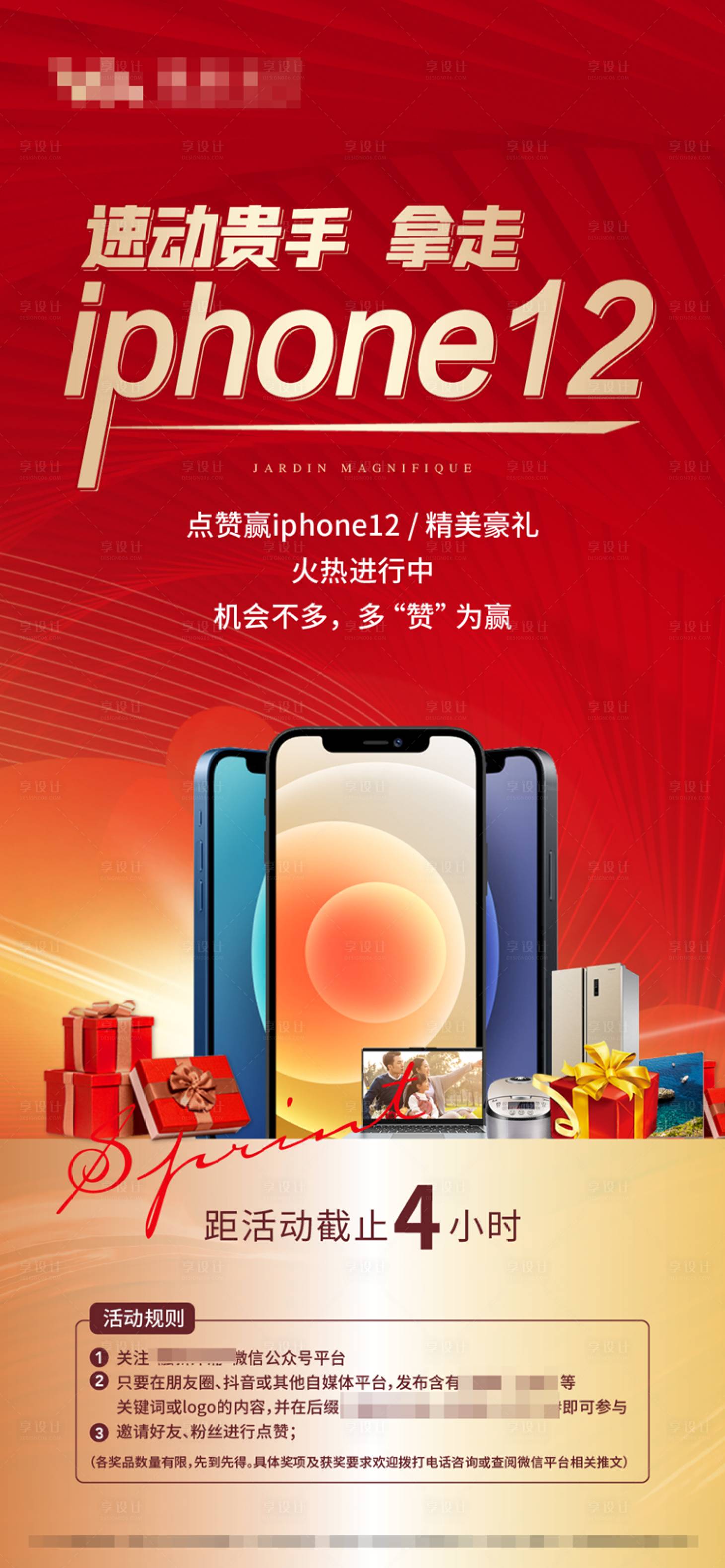 源文件下載【享設計】搜索編號：62750005613831494【抽獎海報】