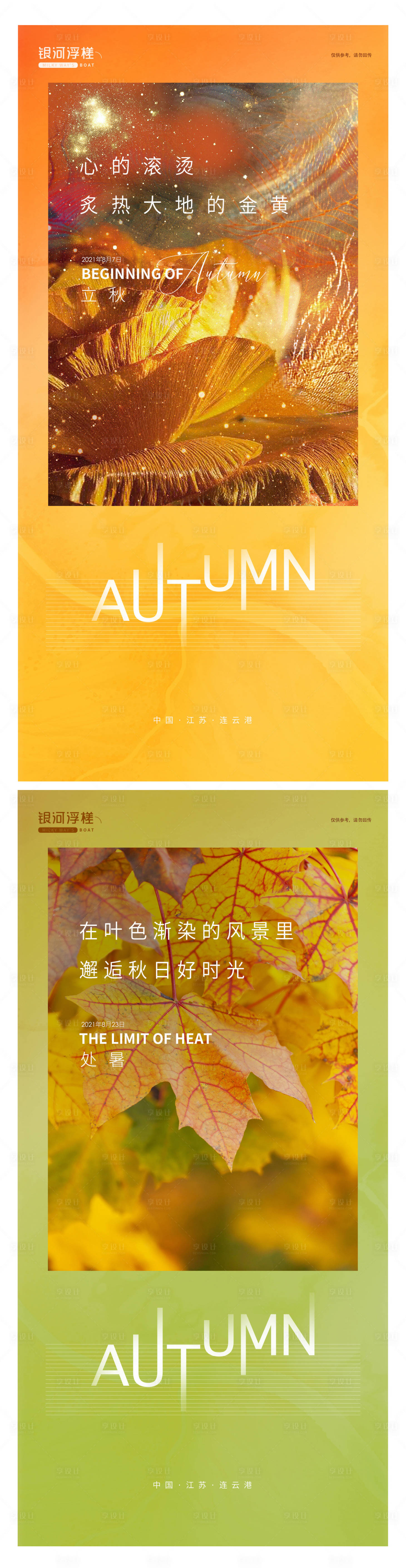 源文件下載【享設計】搜索編號：51760005755016832【房地產立秋處暑節氣海報】
