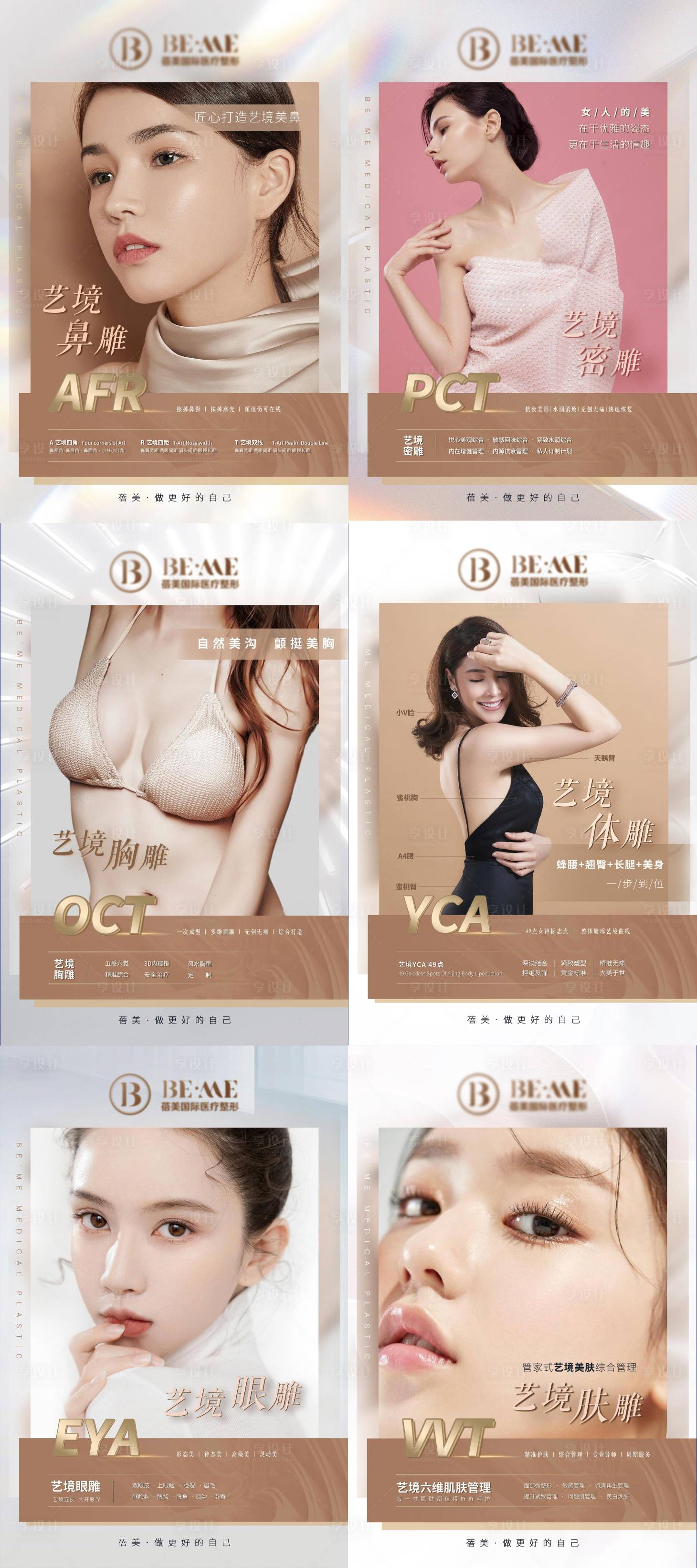 源文件下載【享設(shè)計(jì)】搜索編號(hào)：40620005664518371【醫(yī)美海報(bào)】