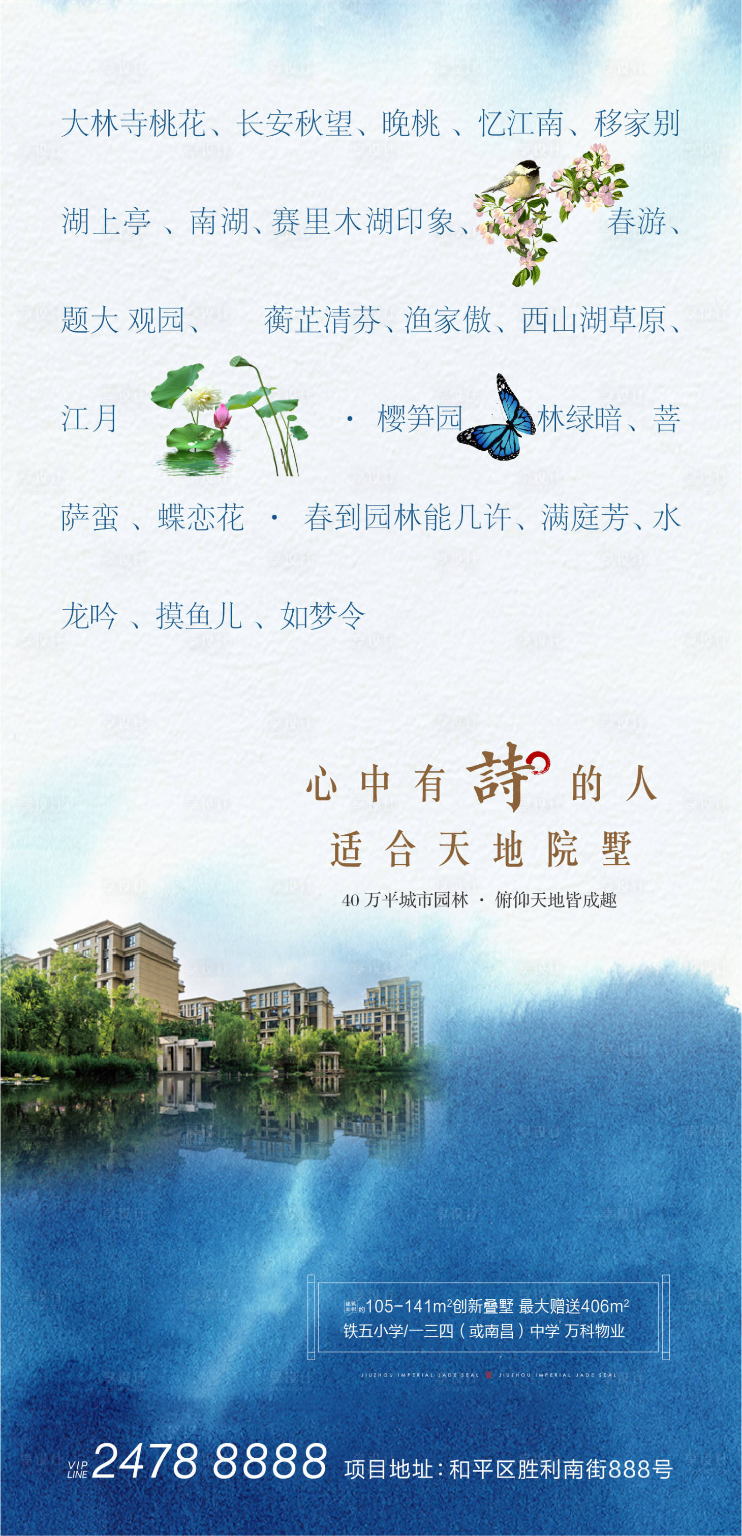 源文件下載【享設計】搜索編號：18590005475167001【園林海報】