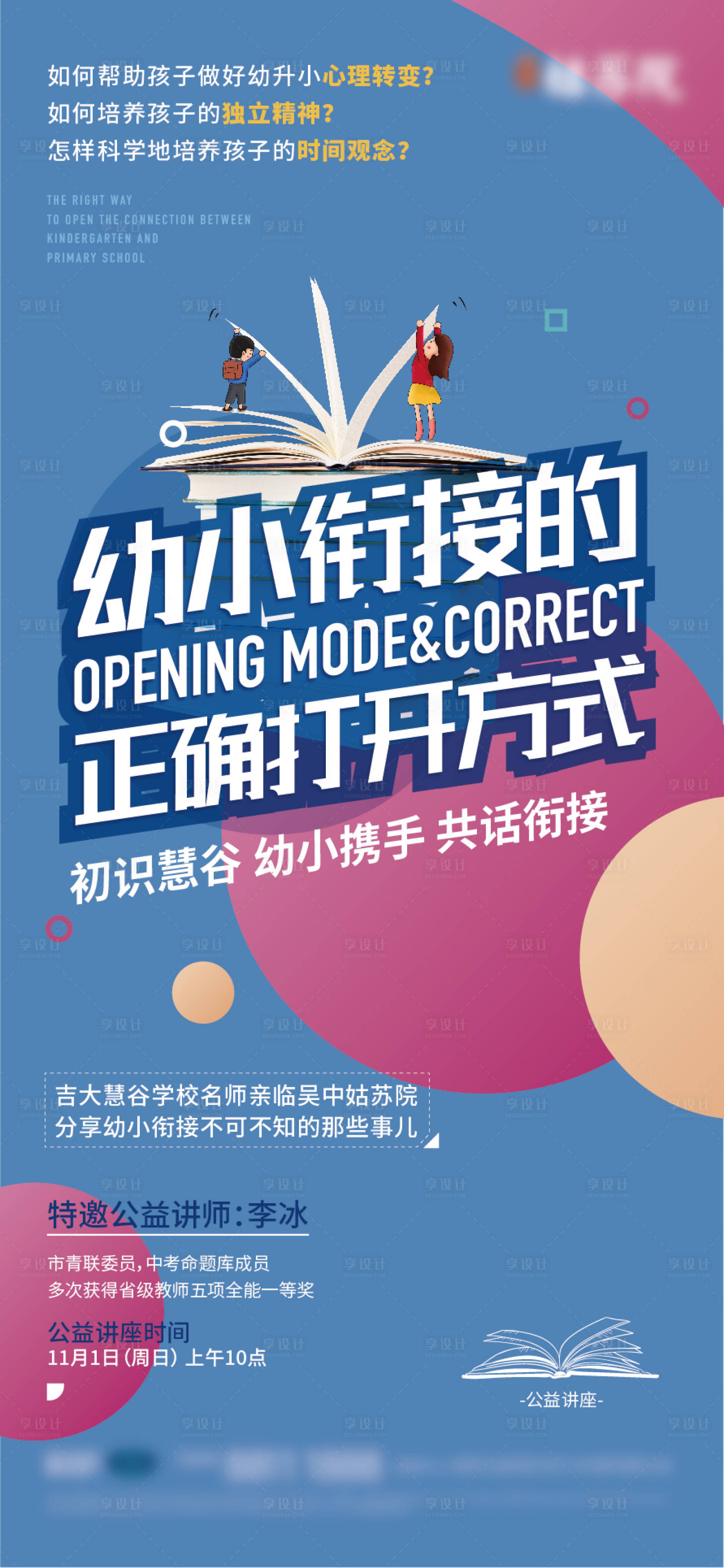 源文件下载【享设计】搜索编号：48340005754537043【公益讲座学校海报】
