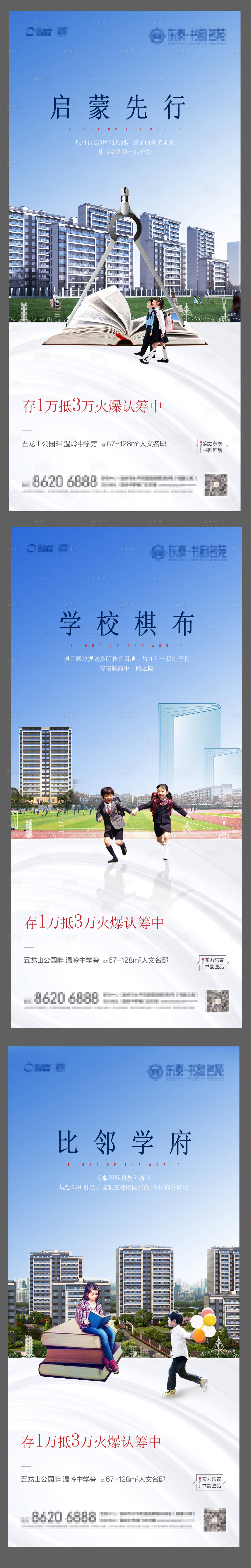 源文件下載【享設計】搜索編號：74010005410045035【地產海報學區配套地產價值點刷屏海報】