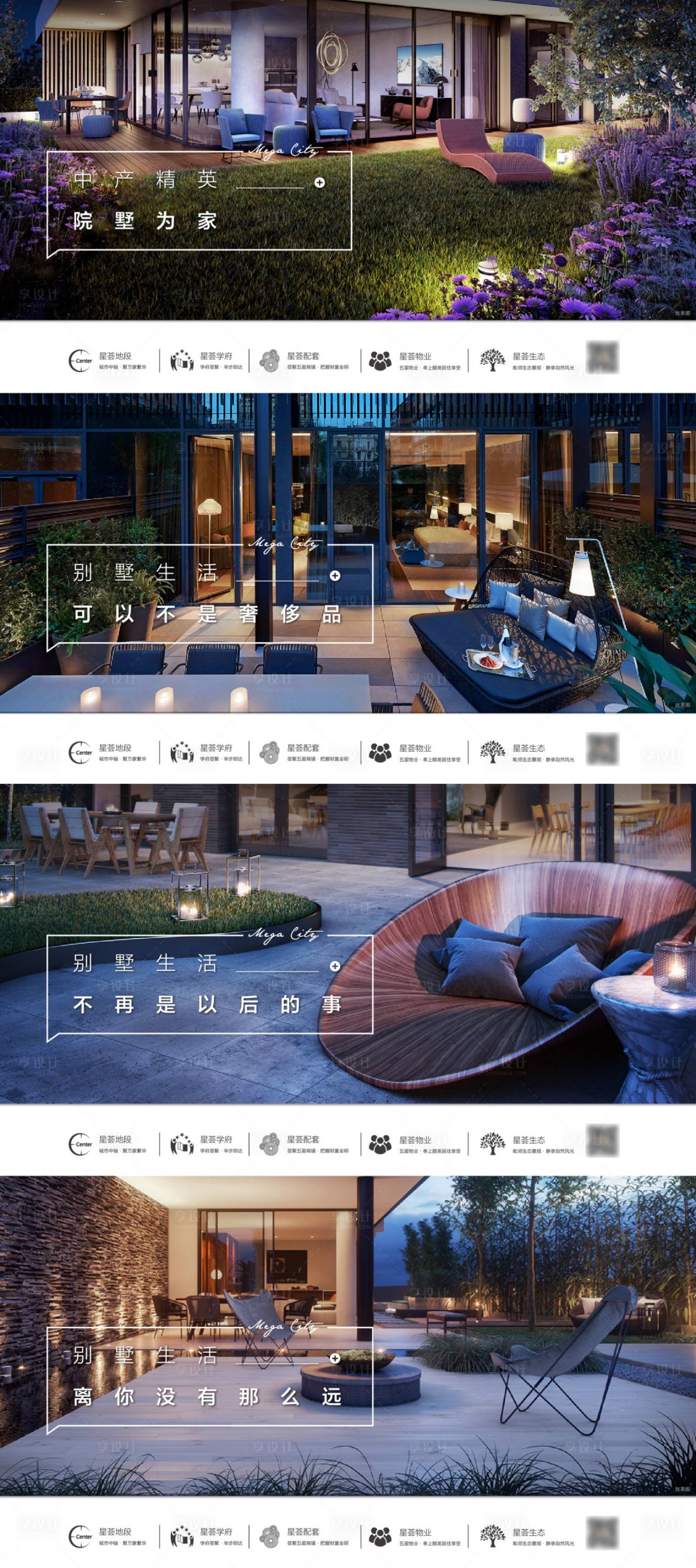 源文件下載【享設(shè)計(jì)】搜索編號(hào)：88740005394306397【別墅地產(chǎn)產(chǎn)品概念推廣微信稿】