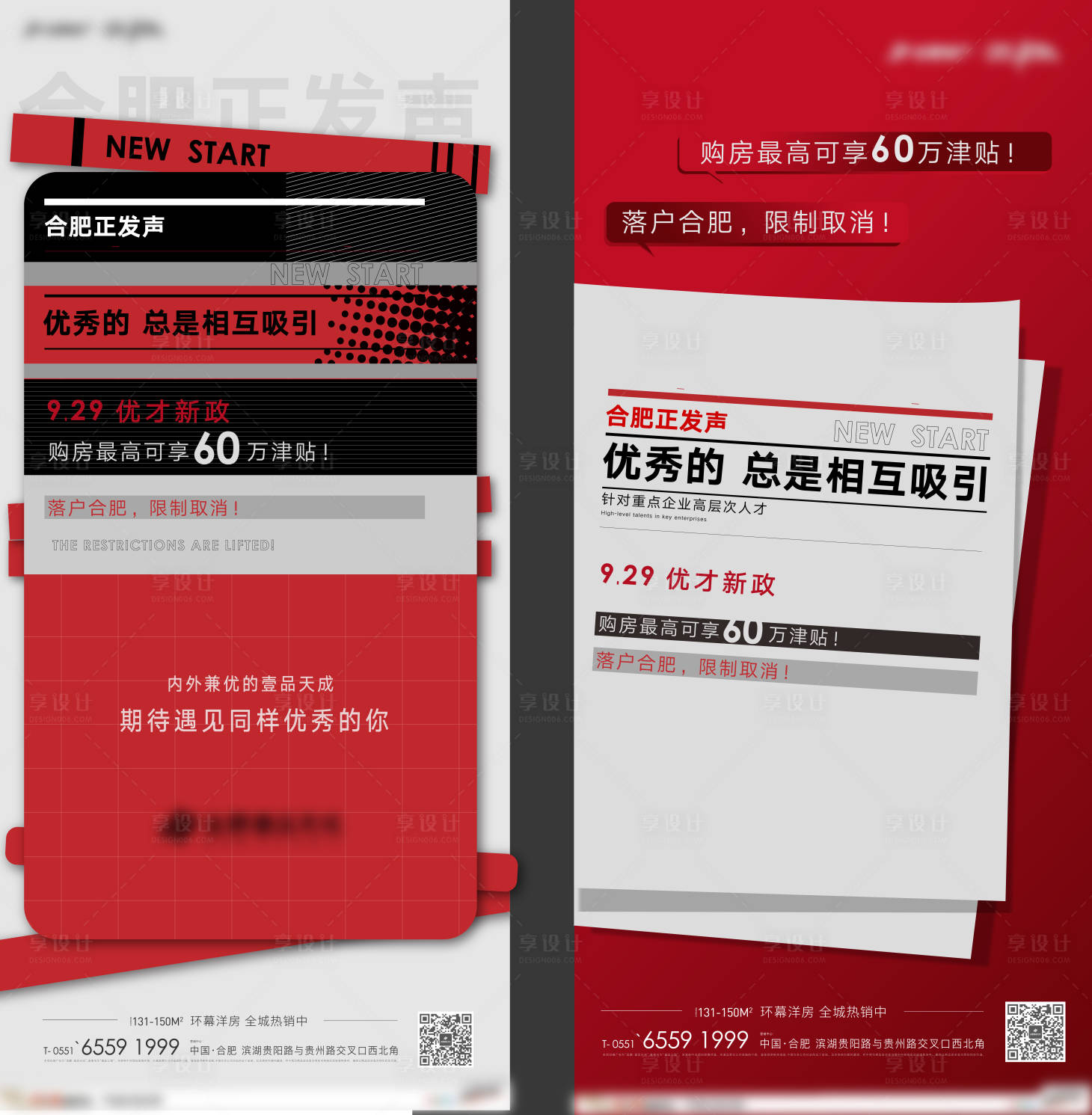 源文件下載【享設計】搜索編號：75430005478915399【地產熱銷政策】