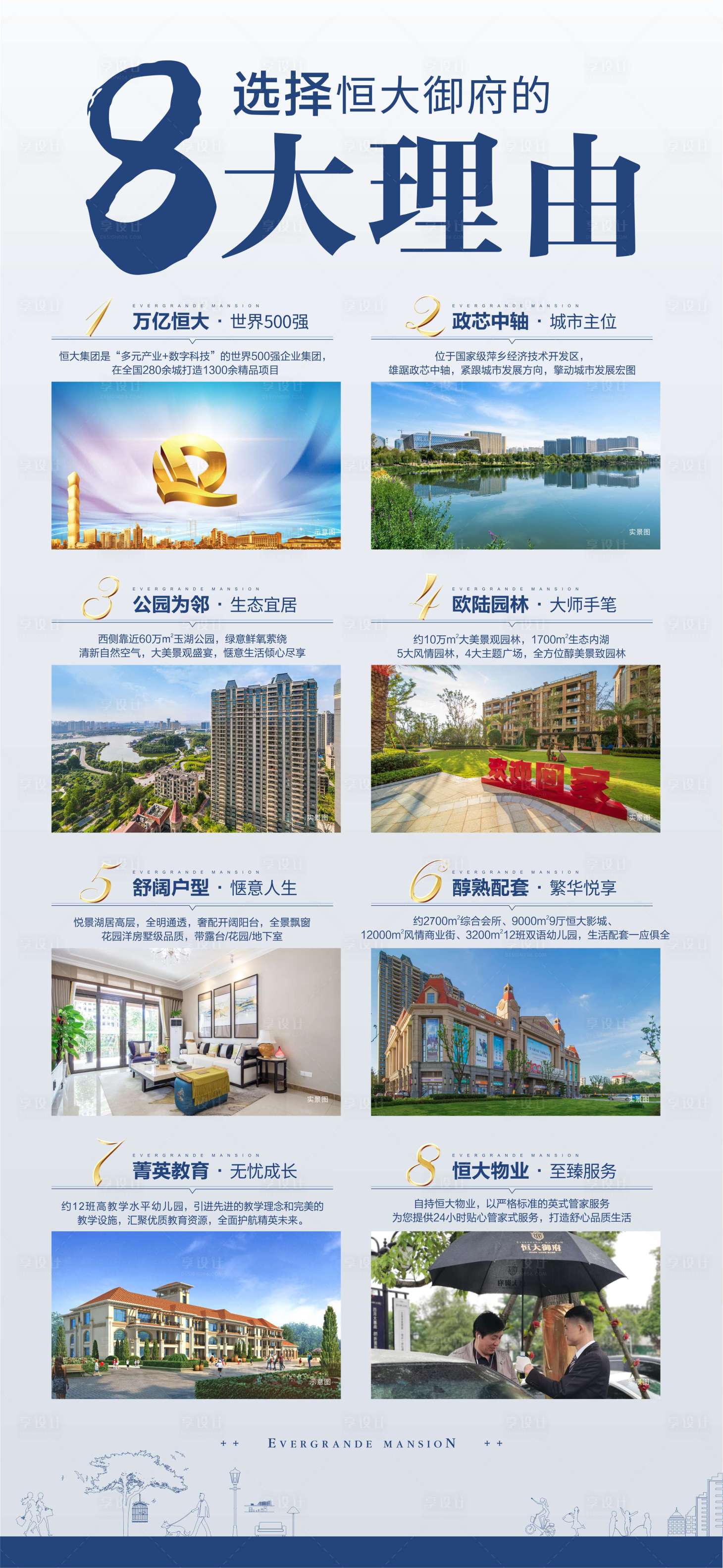 源文件下载【地产购房八大理由展板】编号：44360005539928490