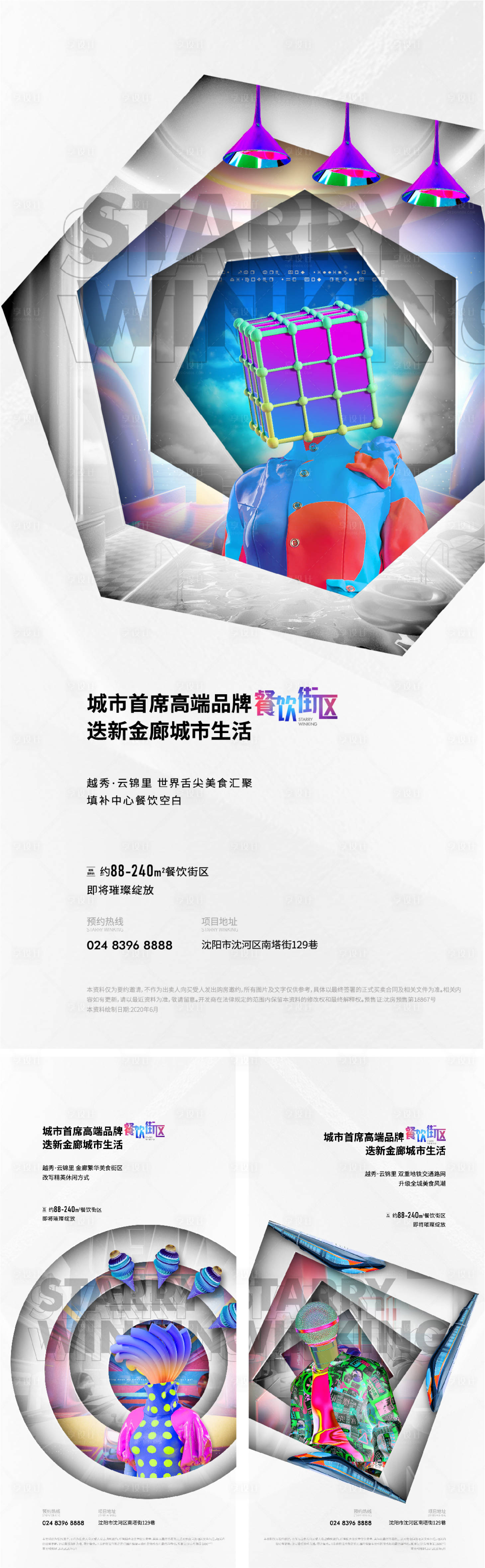 源文件下载【地产商业商铺热销系列海报】编号：50640005452678313
