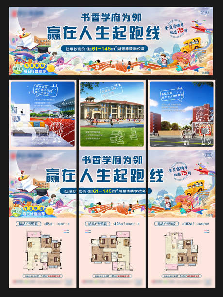 源文件下载【地产教育三宫格】编号：20210707182156910