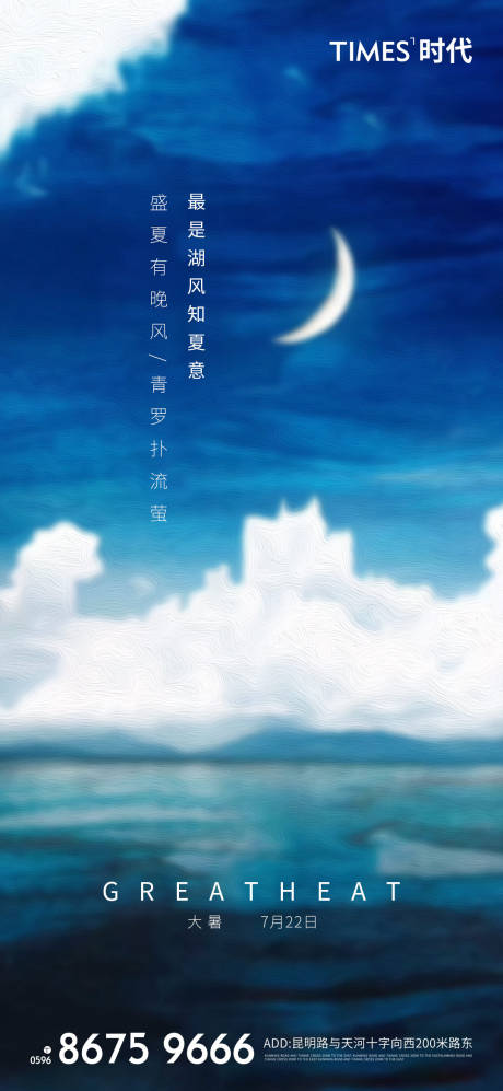 源文件下載【享設計】搜索編號：70030005612566851【大暑節(jié)氣移動端海報】
