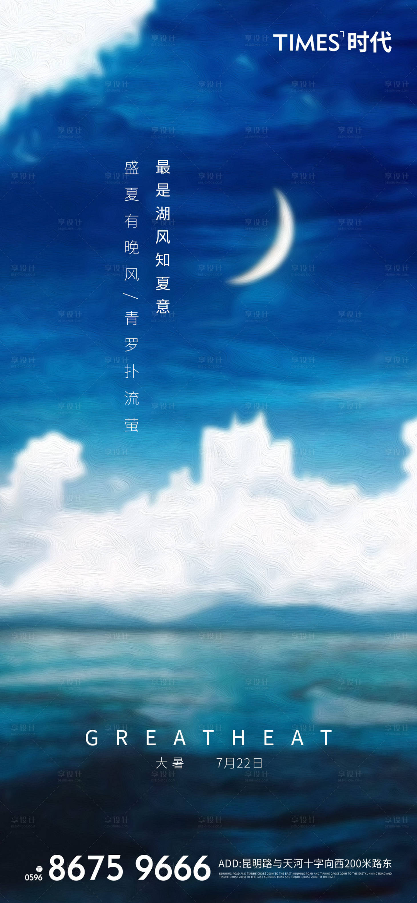 源文件下载【大暑节气移动端海报】编号：20210715223547742