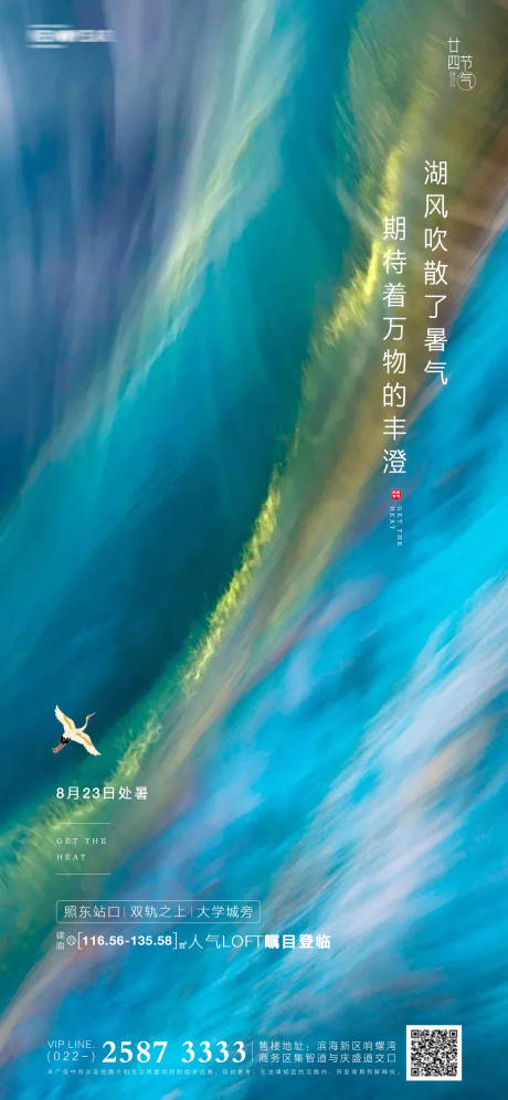 源文件下載【享設(shè)計(jì)】搜索編號(hào)：68520005478182036【處暑節(jié)氣房地產(chǎn)海報(bào)】
