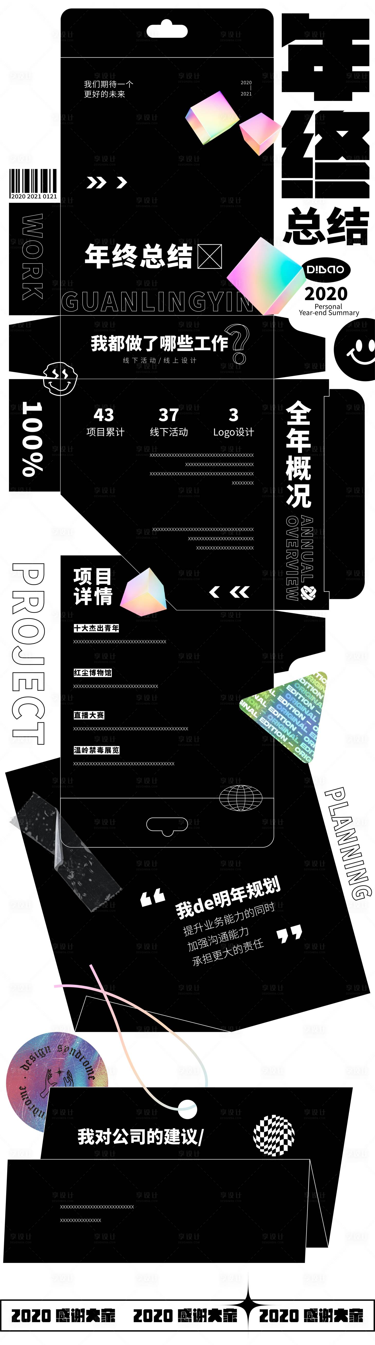 源文件下载【享设计】搜索编号：97770005822329579【年终总结长图移动端海报】